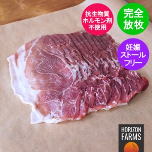 北海道 放牧豚 ウデ肉 スライス 300g 炒め物用 煮込み用 冷凍 国産 豚肉 薄切り 炒め物 にくじゃが 豚汁 カレー 抗生物質不使用