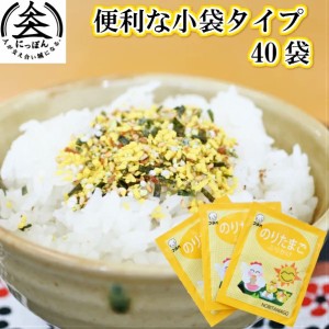 【送料無料】ふりかけ のりたまご 小袋40袋(1袋2.5g)