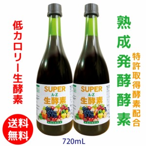 熟成発酵酵素  野草酵素 アケビ あけび 蓬 ファスティング 痩せ菌 低カロリー低糖質 酵素 無添加 国産  80種野草野菜果物  限定販売 720m