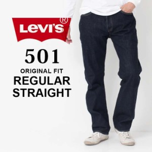 Levi's リーバイス 501  レギュラー ストレート メンズ005011484 デニム ジーンズ ジーパン カジュアル シンプル 定番 テーパード アウト