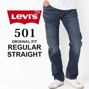 Levi's リーバイス 501 レギュラー ストレート ボタンフライ 005011485 デニム ジーンズ ジーパン 定番 メンズ カジュアル ユーズド加工 