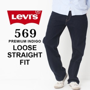 Levi's リーバイス 569 ルーズ ストレート フィット 005690277 デニム ジーンズ ジーパン インディゴ ワンウォッシュ メンズ ボトムス 定