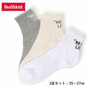 Healthknit ヘルスニット ヒールロゴ　3Pソックス 191-3667 ソックス 靴下 3足セット セット メンズ 通勤 通学 学校 男性 ロゴ 紳士靴下 