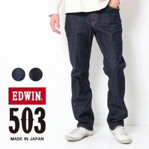 EDWIN エドウィン 503 メンズ レギュラーストレート [Lot/E50313] 股上ふつう パンツ デニム ジーパン 定番 ブランド カジュアル  ワンウ