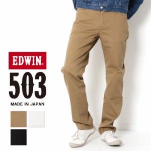 EDWIN エドウィン 503 メンズ カラー レギュラーストレート パンツ [Lot/E50313]  ブラック ベージュ ホワイト ストレッチ 定番 大人 ブ