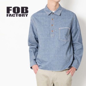 FOB FACTORY エフオービーファクトリー シャンブレープルオーバーシャツ [Lot/F3487] シャツ シャンブレーシャツ tシャツ 長袖 薄手 日本