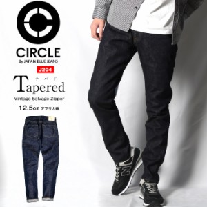 【正規取扱店】ジャパンブルージーンズ CIRCLE テーパード 12.5oz ヴィンテージ セルヴィッチ [J204] Tapered ジッパー JAPAN BLUE JEANS