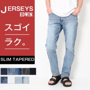 EDWIN エドウィン SLIM TAPERED ジャージーズ スリムテーパード [Lot/JMH32] JERSEYS メンズ デニム ジーンズ ズボン テーパード ボトム 