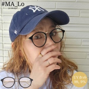 #MA_Lo マーロ ボストン 伊達メガネ [Lot/TY2898] メガネ サングラス ma_lo レディース ブラック クリアレンズ UVカット インスタ アウト