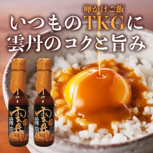 黒の雲丹醤油 空知舎 そらちや うに醤油 150ml×2本セット 練うに使用 ☆2020年日本ギフト大賞 北海道賞受賞！ のし・ギフト対応可