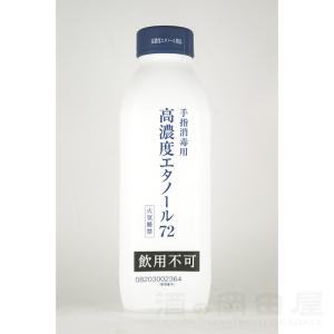 獺祭 手指消毒用高濃度エタノール72 スピリッツ 醸造アルコール アルコール 消毒 消毒用アルコール