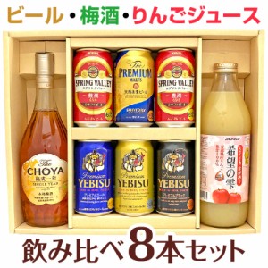 敬老の日 ギフト 御祝 ビール ギフト プレミアムビール＋チョーヤ梅酒 熟成一年＋ 青森県産りんごストレート100% ジュース 金賞受賞 希望