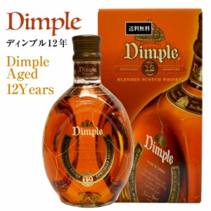 御中元 父の日 御祝 ウイスキー ギフト Dimple ディンプル12年 700ml 正規品 [箱付] 40度 ウイスキー  誕生日 内祝 御祝  送料無料 ◎