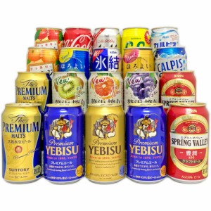 父の日 誕生日 御祝 ビール ギフト 国産 プレミアムビール チューハイ  ジュース 20本ギフトセット ファミリーセット ファミリー ◆送料