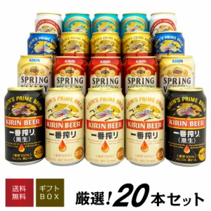 父の日 誕生日 御祝 ビール ギフト キリン 一番搾り プレミアム 晴れ風 入 キリン ビール 飲み比べ 8種20本  ビールギフト ビール ギフト