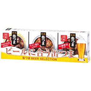 父の日 誕生日 御祝 ギフト 缶つま ギフト【 ビールに合う缶つま 】ビールセレクション  (3種×各1個入）缶詰め 詰め合わせ ◆送料無料 