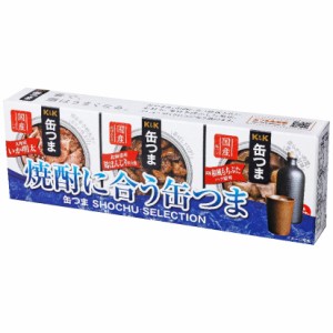 父の日 誕生日 御祝 ギフト 缶つまギフト【 焼酎に合う缶つま 】 焼酎セレクション (3種×各1個入）缶詰め 詰め合わせ プレミアムなおつ