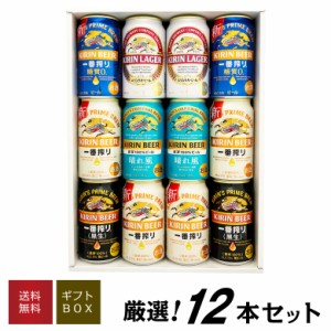 敬老の日 ギフト 御祝 ビール ギフト キリン ビール 飲み比べ 5種 12本 ビールギフト ギフトセット  ◆送料無料 誕生日 内祝 御祝  お酒