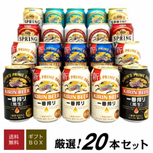 敬老の日 ギフト 御祝 ビール ギフト キリン 晴れ風 入 キリン ビール 飲み比べ 7種20本  ビールギフト ビール ギフトセット  ◆送料無料