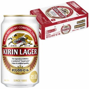 父の日 誕生日 御祝 ビール ギフト  麒麟 キリン　ラガービール KIRIN 350ml　24本（1ケース） ◆送料無料※誕生日 内祝 御祝  お酒