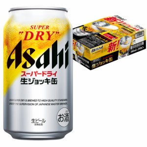 父の日 誕生日 御祝 ビール ギフト アサヒ スーパードライ 生ジョッキ缶 340ml×24本 ビール 1ケース ジョッキ缶  ◆送料無料 ※ 誕生日 