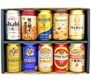 敬老の日 ギフト 御祝 ビール ギフト おつまみ ＆ プレミアム・定番ビール 飲み比べ ビールギフトセット ビール8本＆おつまみ2個  ◆送料