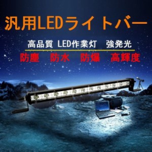 60W LED作業灯 汎用LEDライトバー オフロード ワークライト12v/24v対応 広角タイプ トラック用品 車外灯