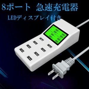 USB急速充電器 電源タップ 智能入力 8ポートUSBコンセント （最大8A/5V） 急速充電 全機種対応 夜視スクリーン付き 1.5m  PSE認証取得