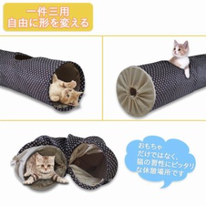 猫トンネル ネコ用品 収納便利 折り畳み式 140cm 長い 2穴付き 猫おもちゃ