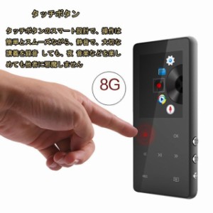 送料無料日本語説明書付き mp3プレーヤー スピーカー SDカード対応 HiFi音質 タッチボタン 内蔵8GB 録音 合金 デジタルオーディオプレー
