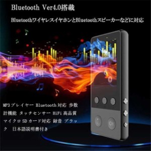 送料無料 MP3プレイヤー デジタル音楽プレーヤー 歩数計機能 HiFi高品質 マイクロSDカード対応 録音 マルチ対応・簡単操作 日本語説明書