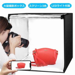 撮影ボックス 撮影ブース 撮影キット 50ｘ50ｘ50cｍ LEDライト付き 日本語説明書付き簡易撮影スタジオ マルチアングル撮影 組み立て簡単