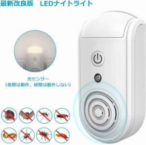 超音波ねずみ撃退器 ネズミ対策超音波器 超音波+電磁波コンセント式 ネズミ駆除・虫除け 害虫駆除装置 有効範囲200？/1個あたり 静音 無