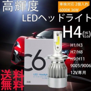 販売TOP1！車検対応 2個入れ 車用ledヘッドライト 一体型 6000K 36W H1/H3/H4/H7/H8/H9/H11 12V専用