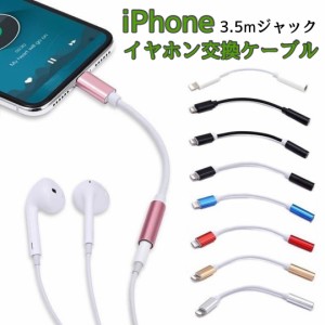 Iphone イヤホン 変換 コネクタの通販 Au Pay マーケット