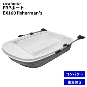 ボート 釣り FRPボートフィッシャーマンズ BOAT2020 EX160fishermans 免許不要 2馬力対応