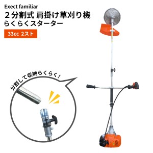 トリマー刃セット！　草刈り機 草刈機 エンジン 刈払機 二分式草刈り機 2スト 33cc アウトレット コードレス ガソリン