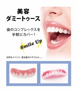 美容用 入れ歯 上歯 審美付歯 ホワイトニング 矯正 義歯 付け歯 入歯 送料無料