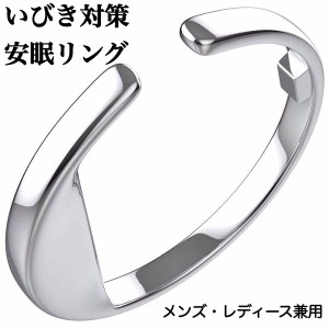 いびき防止 リング いびき対策 指輪 いびき 3サイズ 快眠 グッズ 送料無料