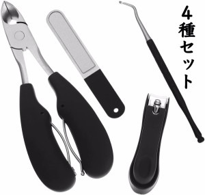 爪切り ニッパー 巻き爪 ４種セット ステンレス 滑り止め ネイルケア 送料無料