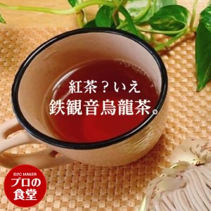 台湾茶 鉄漢音烏龍茶 茶葉 50g ウーロン茶 青茶 台湾産 中国茶 独特の爽やかな香り 烏龍茶 