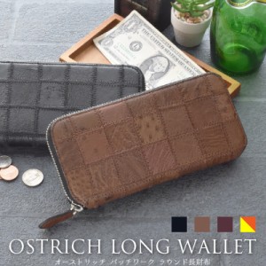 オーストリッチ 本革 長財布 ラウンドファスナー レディース メンズ 薄型 パッチワーク 財布 スリム 駝鳥 軽量 マルチ 薄い 軽い 大容量 