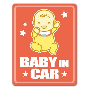 車マグネットステッカー ゆうパケット対応210円〜赤ちゃん笑顔 全身 BABY IN CAR ベビーインカー ベイビーインカー