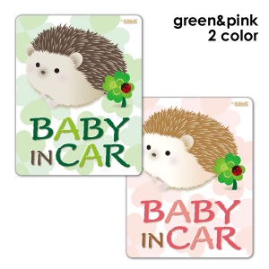 車マグネットステッカー ゆうパケット対応210円〜ハリネズミ 選べる全2色 BABY IN CAR ベビーインカー ベイビーインカー