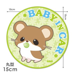 車マグネットステッカー ゆうパケット対応210円〜はむちゅ BABY IN CAR ベビーインカー ベイビーインカー 丸型15cm