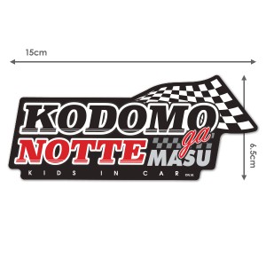 車マグネットステッカー ゆうパケット対応210円〜フラッグデザイン KODOMO ga NOTTEMASU 子供が乗ってます KIDS IN CAR ダイカット