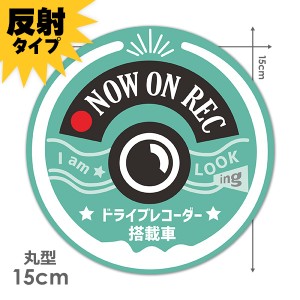 反射車マグネットステッカー ゆうパケット対応210円〜ドライブレコーダー搭載車 チョークアート風  NOW ON REC  丸型15cm