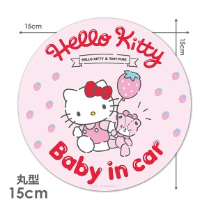 車マグネットステッカー ゆうパケット対応210円〜ハローキティ 丸型15cm BABY IN CAR ベビーインカー ベイビーインカー