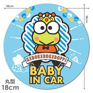 車マグネットステッカー ゆうパケット対応210円〜けろけろけろっぴ 丸型18cm BABY IN CAR ベビーインカー ベイビーインカー