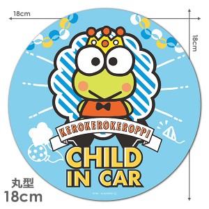 車マグネットステッカー ゆうパケット対応210円〜けろけろけろっぴ 丸型18cm CHILD IN CAR チャイルドインカー